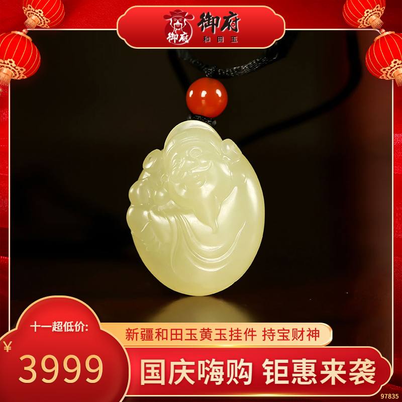 财神
