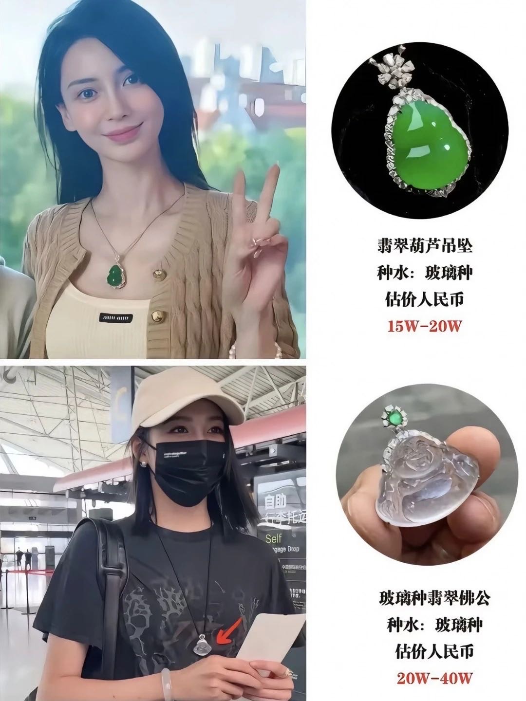明星玩翡翠