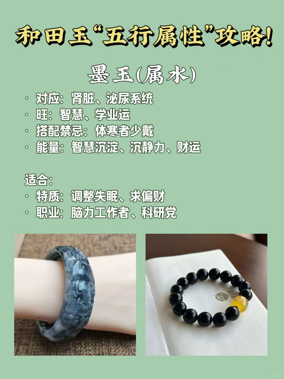 和田玉的五行属性