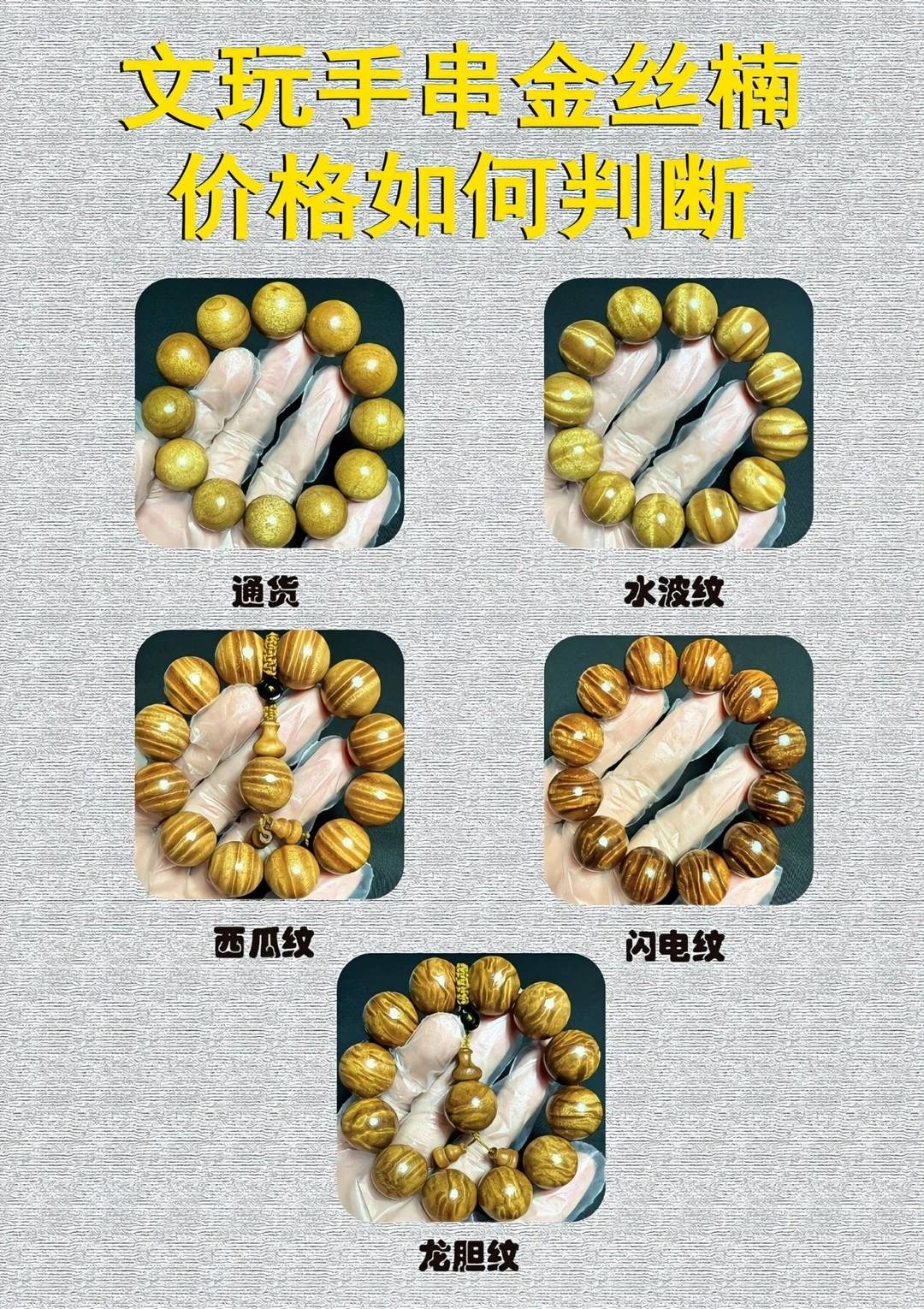 金丝楠木手串价格咋判断