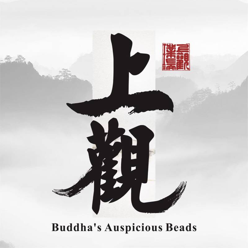 上觀璞瑞