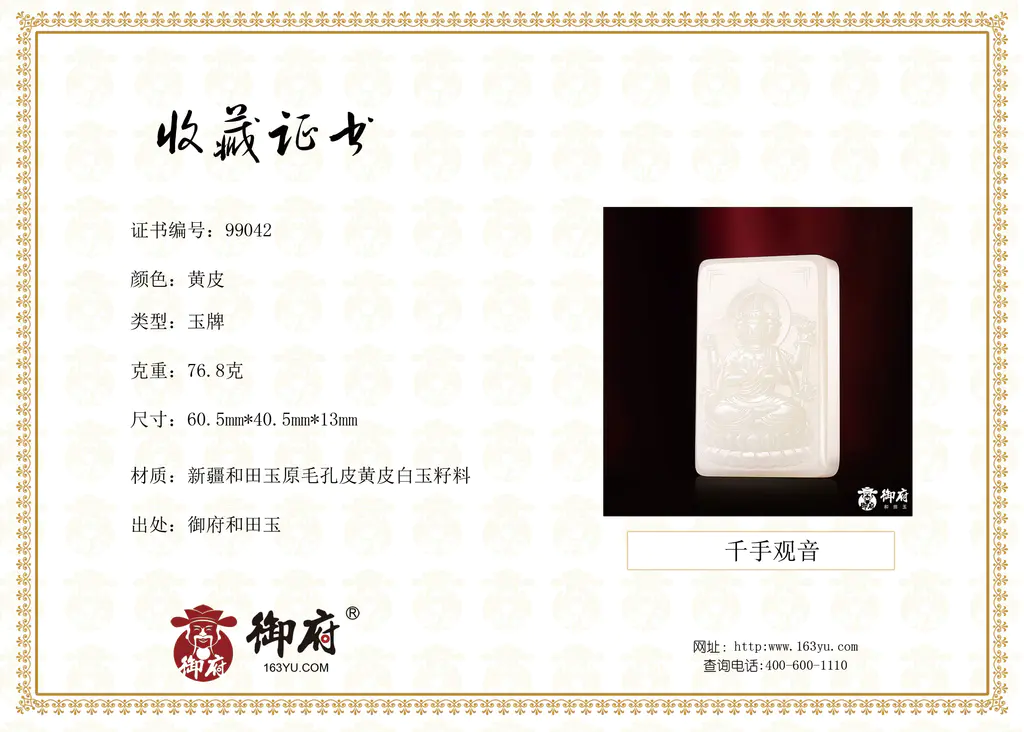 新疆和田玉原毛孔皮白玉籽玉玉牌 千手观音 76.8克